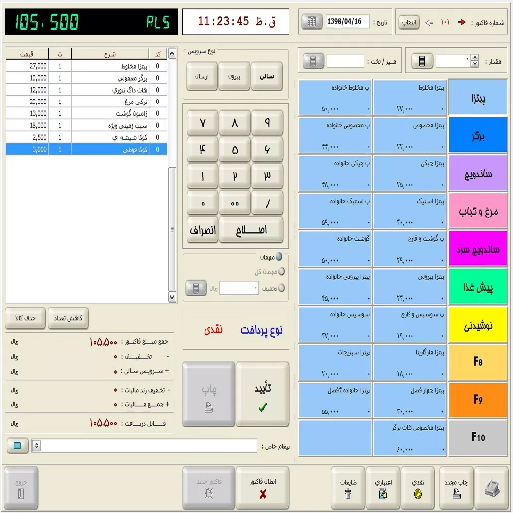 نرم افزار حسابداری رستورانی نسخه متوسط نشر پارس