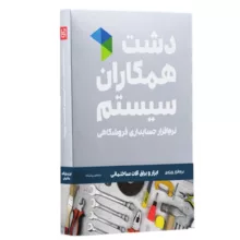 نرم افزار حسابداری نسخه حسابداری فروشگاهی ابزار یراق پیشرفته نشر همکاران سیستم