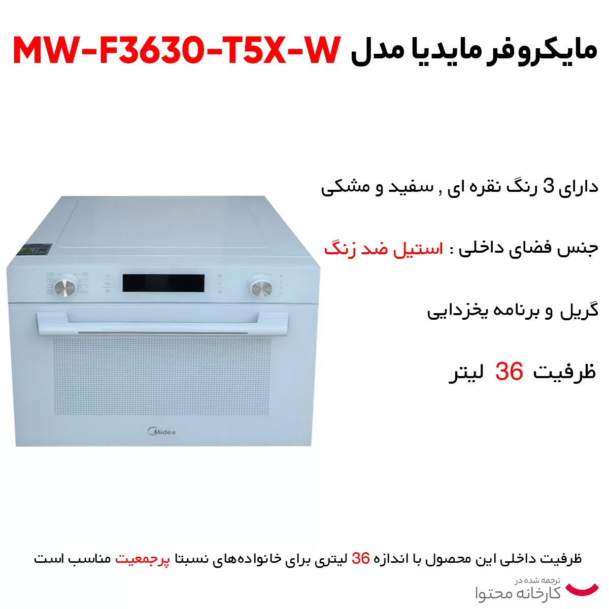 مایکروفر مایدیا مدل MW-F3630-T5X-W
