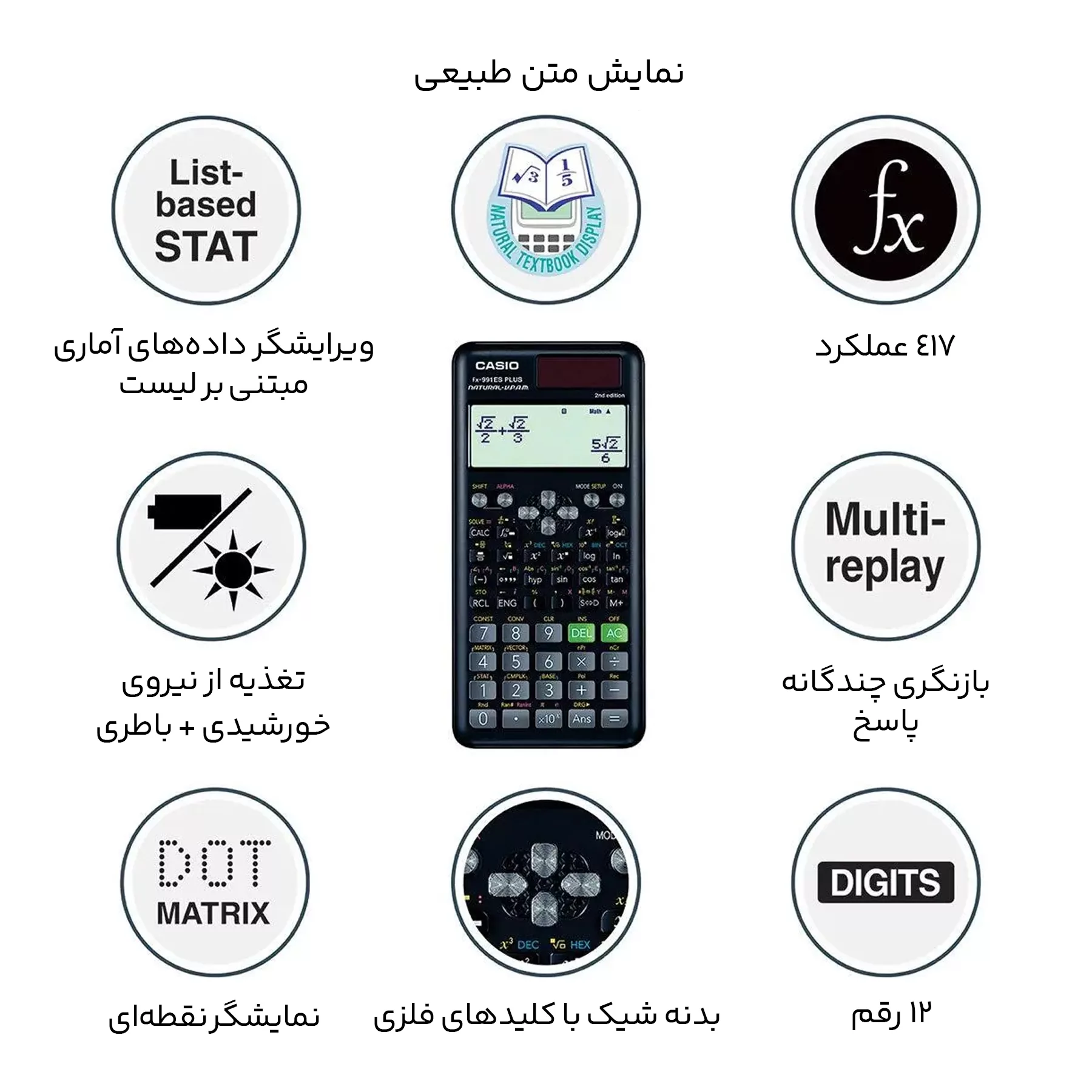 ماشین حساب کاسیو مدل fx-991ES plus 2nd edition
