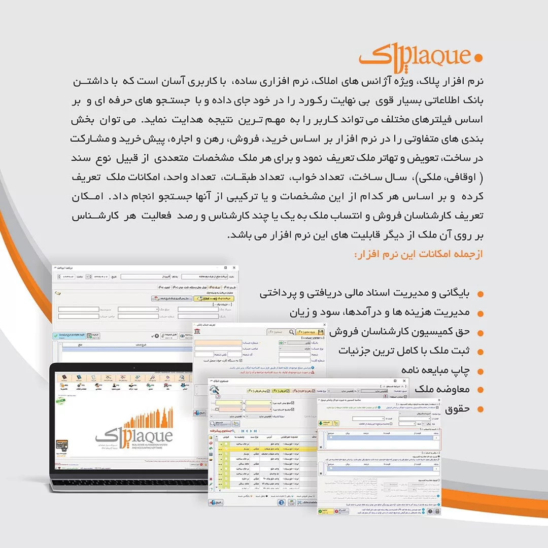 نرم افزار حسابداری نسخه پلاک تخصصی مشاورین املاک نشر پژواک
