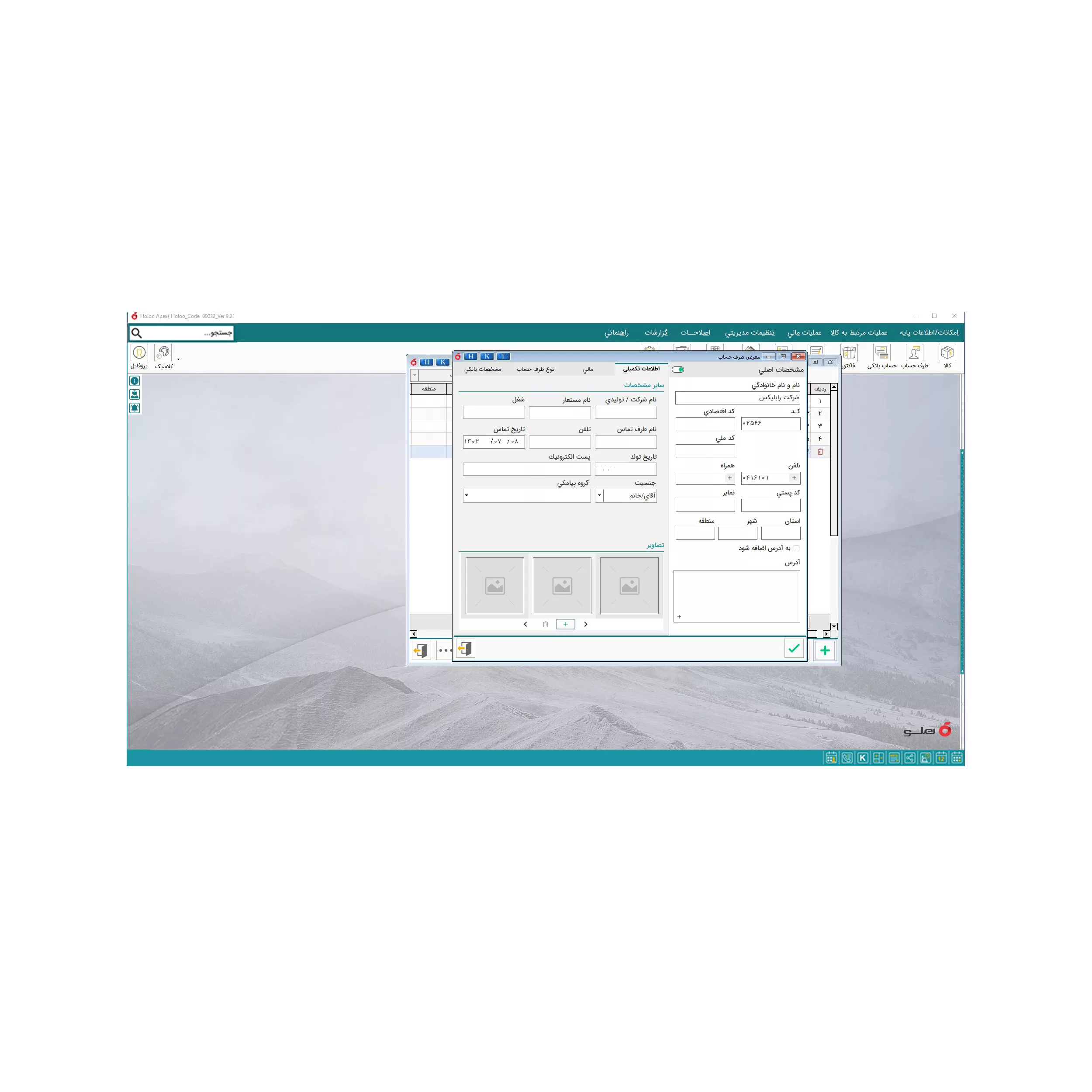 نرم افزار حسابداری نسخه تولیدی متوسط نشر هلو