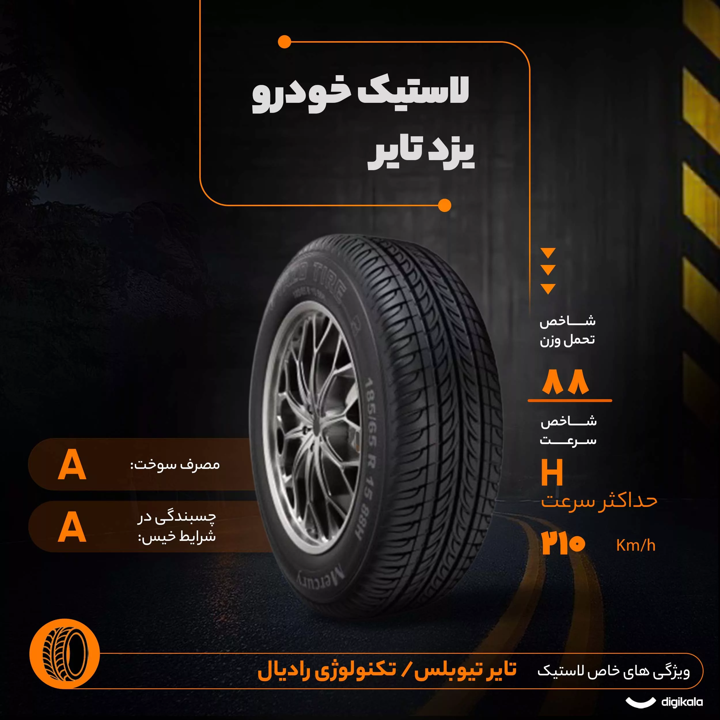 لاستیک خودرو یزد تایر مدل مرکوری سایز 15 / 65 / 185 میلیمتر تولید سال 2021 - 2 حلقه