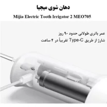 دستگاه شست و شوی دهان و دندان مدل MEO705