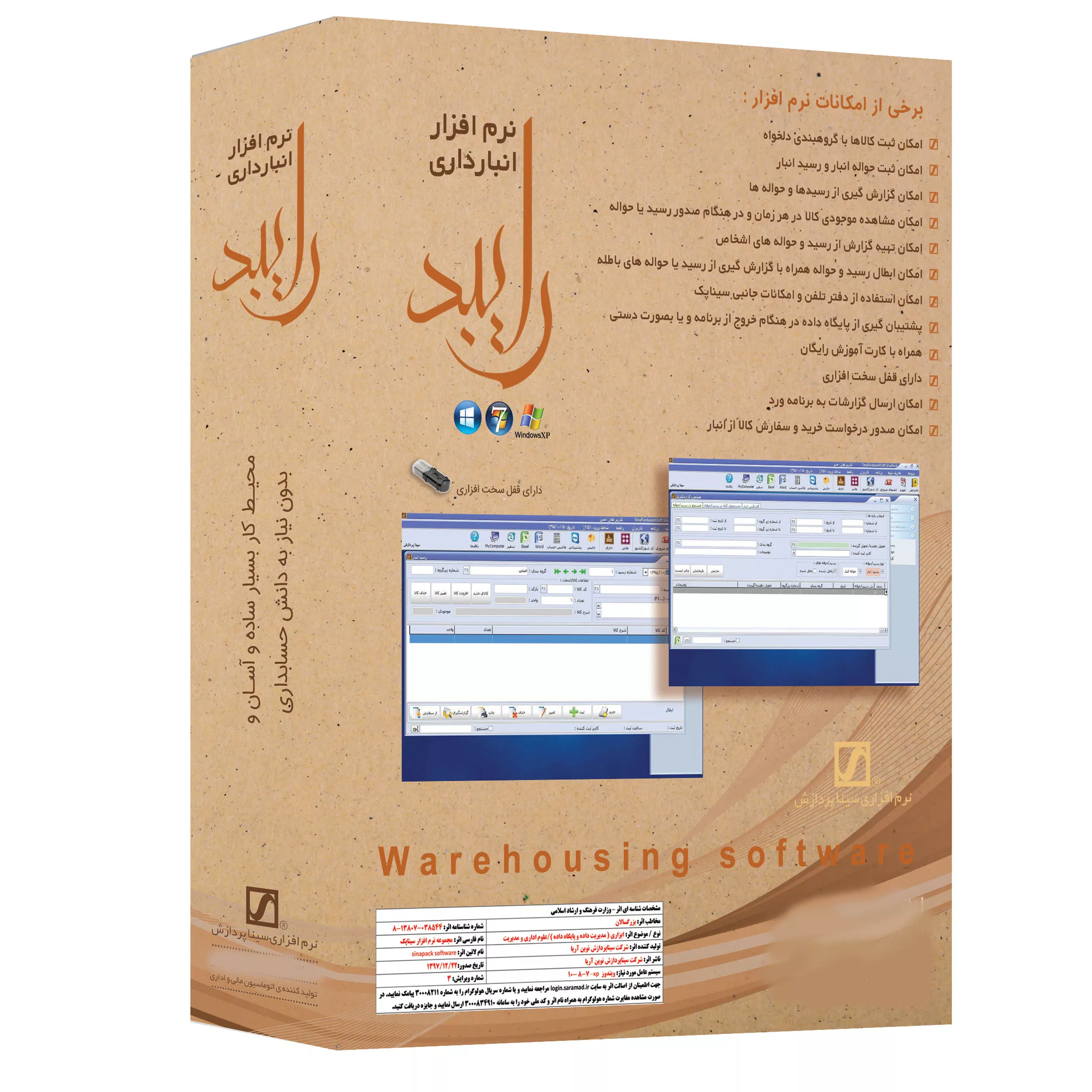 نرم افزار انبارداری رایبد نسخه شرکتی کامل نشر سیناپردازش