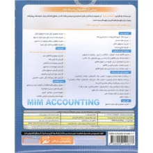 نرم افزار حسابداری میم نسخه پایه نشر نوین پندار