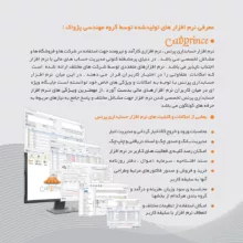 نرم افزار حسابداری فروشگاه زنجیره ای چند شعبه ای نشر پژواک