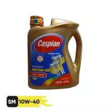 روغن موتور خودرو کاسپین مدل 10W-40 SM حجم 4 لیتر
