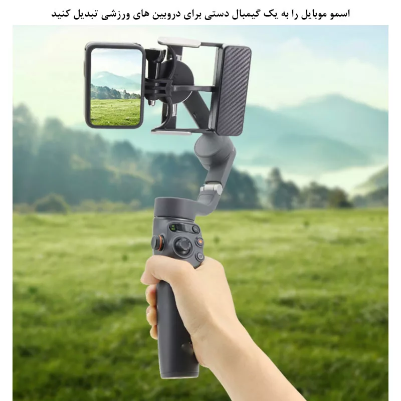 پایه نگهدارنده دوربین ورزشی مدل Universal Adapter مناسب برای دوربین Osmo Pocket 3