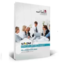 نرم افزار حسابداری پازار نسخه اصناف نشر پازار