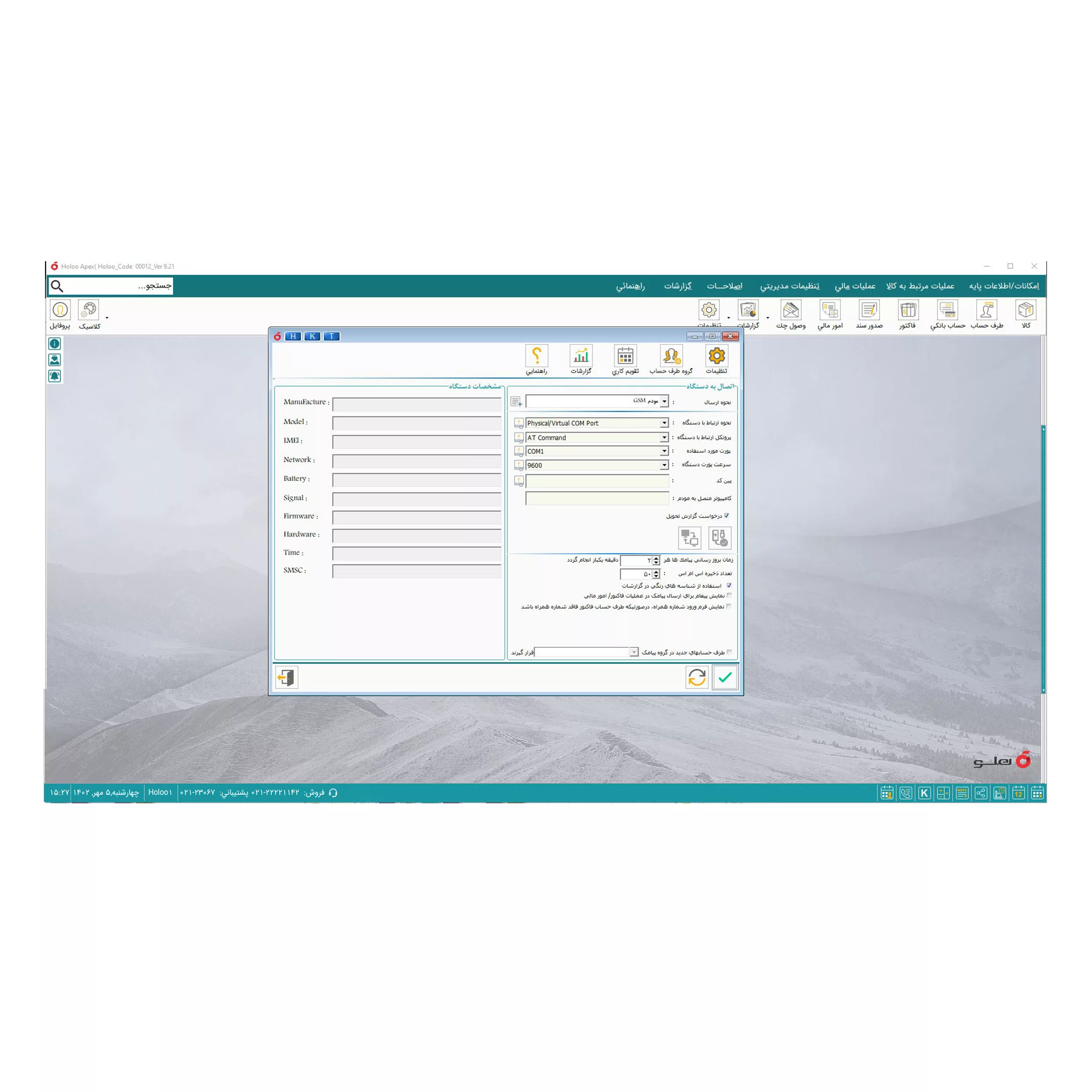 نرم افزار حسابداری نسخه فروشگاهی متوسط  نشر هلو