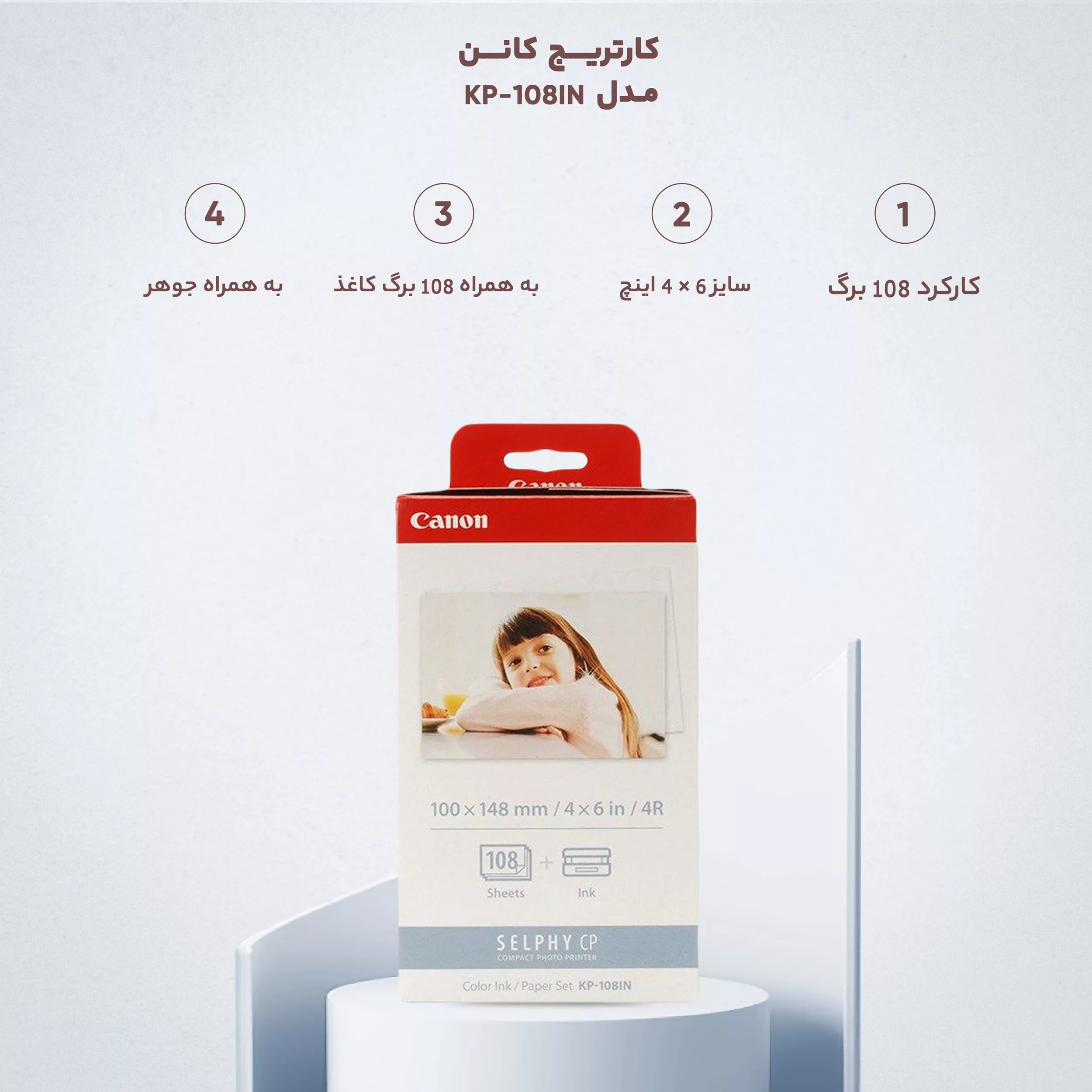 کارتریج کانن مدل KP-108IN