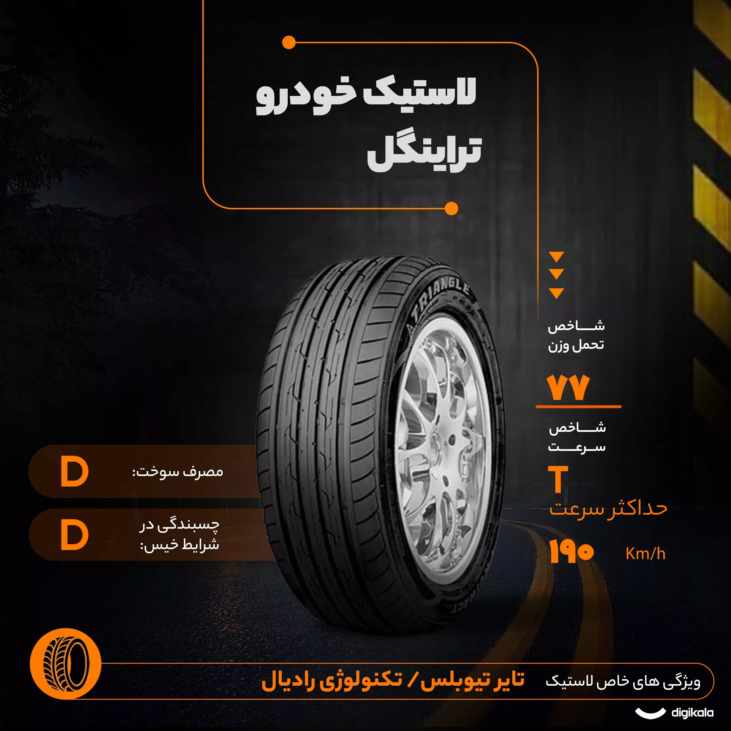 لاستیک خودرو تراینگل مدل TE301 سایز 13 / 65 / 165 میلیمتر تولید سال 2020 - 2 حلقه