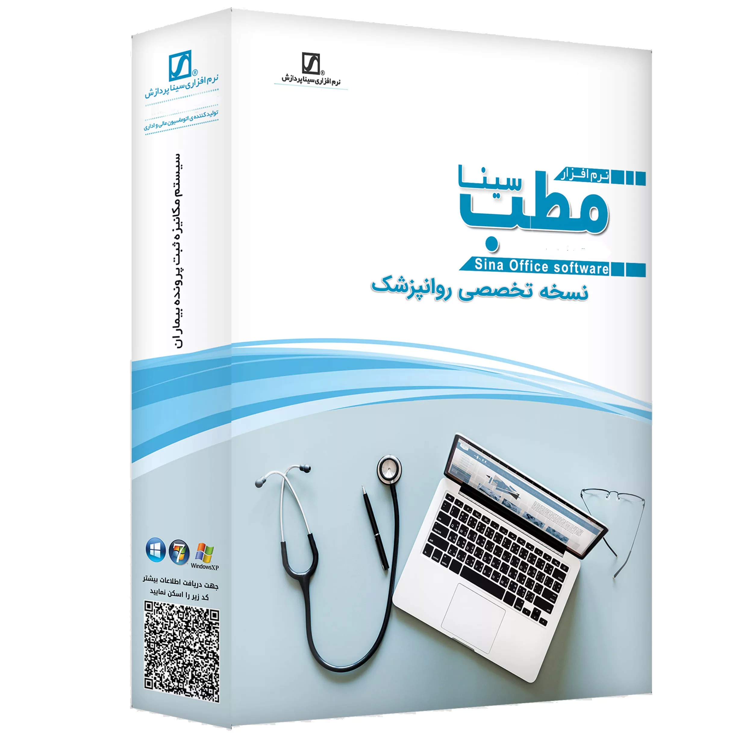 نرم افزار حسابداری مطب نسخه تخصصی روانپزشک نشر سیناپردازش