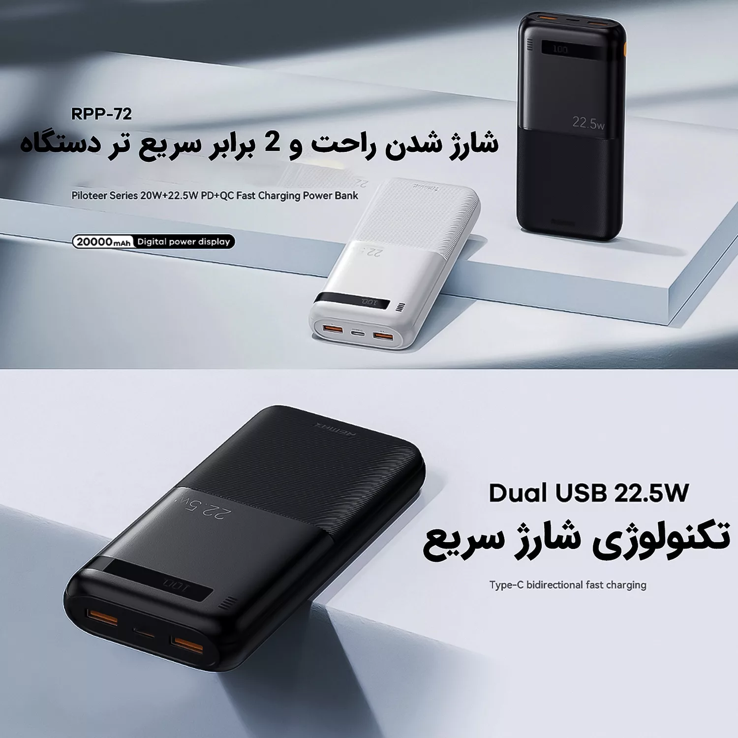 پاوربانک ریمکس مدل RPP-72 ظرفیت 20000 میلی آمپر ساعت