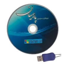 نرم افزار حسابداری نسخه جامع و افزونه سامانه مودیان نشر پارسیان