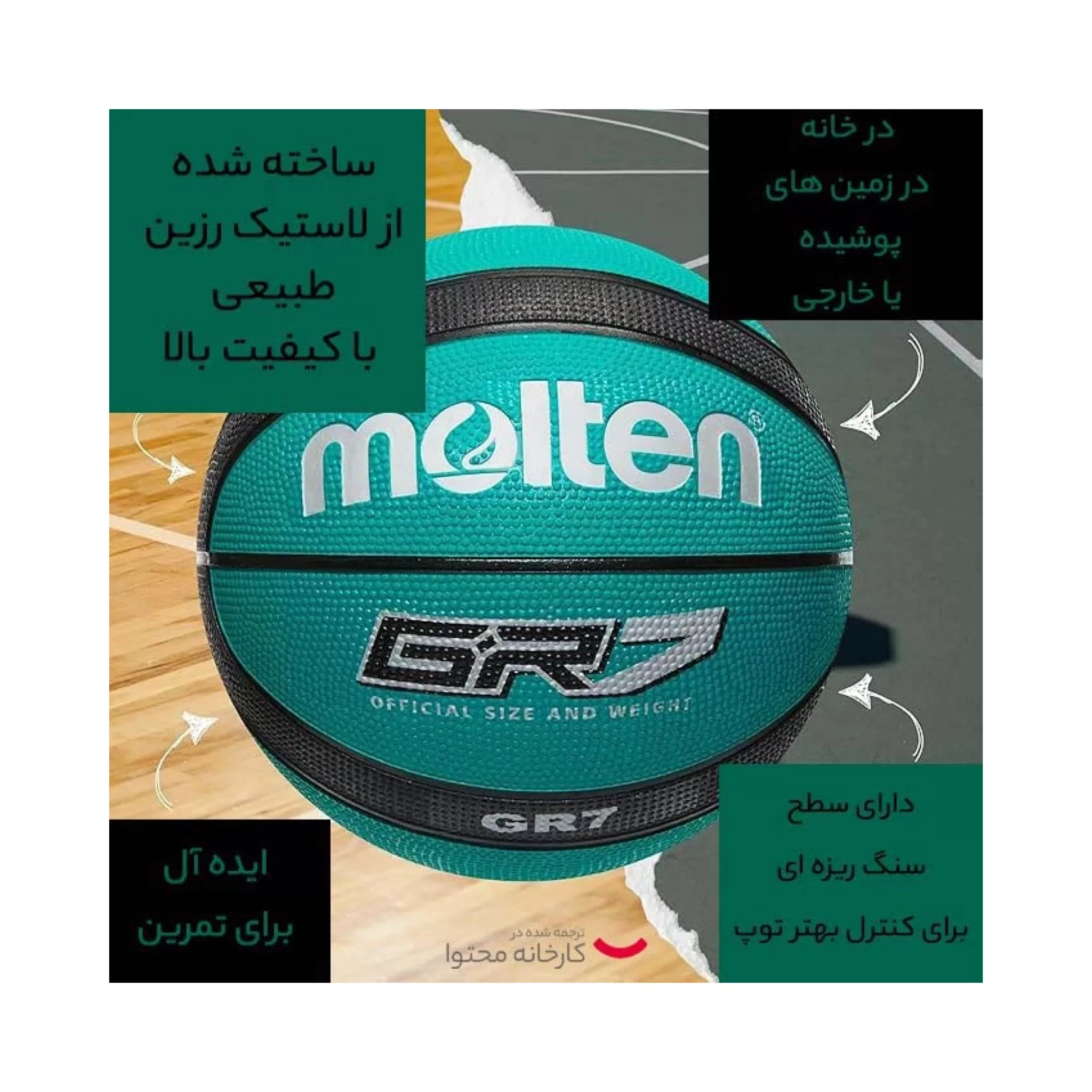 توپ بسکتبال مدل 7-G R