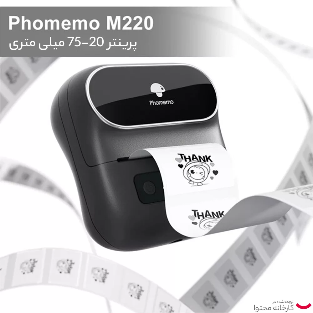 پرینتر لیبل زن فومیمو مدل M220