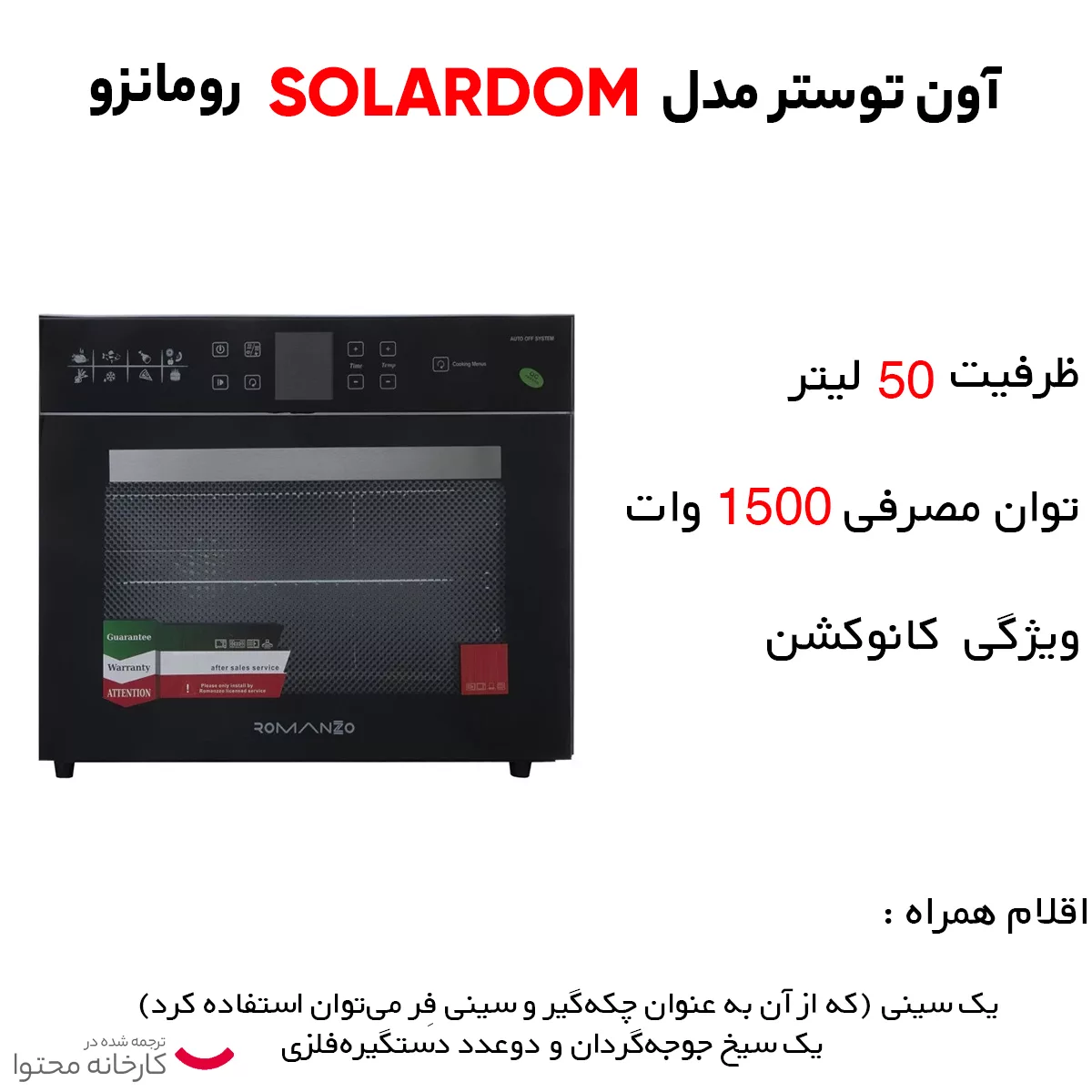 آون توستر مدل SOLARDOM رومانزو