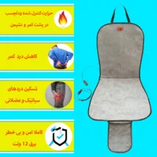 گرم کن صندلی خودرو آردوج مدل جیب دار