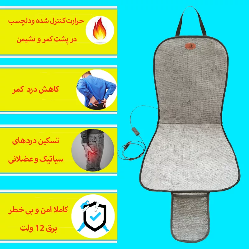 گرم کن صندلی خودرو آردوج مدل جیب دار