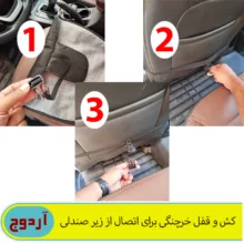 گرم کن صندلی خودرو آردوج مدل جیب دار