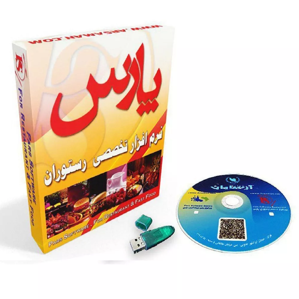 نرم افزار حسابداری رستورانی نسخه متوسط نشر پارس