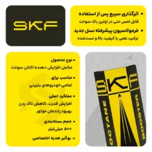 اکتان بوستر و مکمل سوخت خودرو بنزینی اس کی اف مدل 500 حجم 500 میلی لیتر بسته 3 عددی