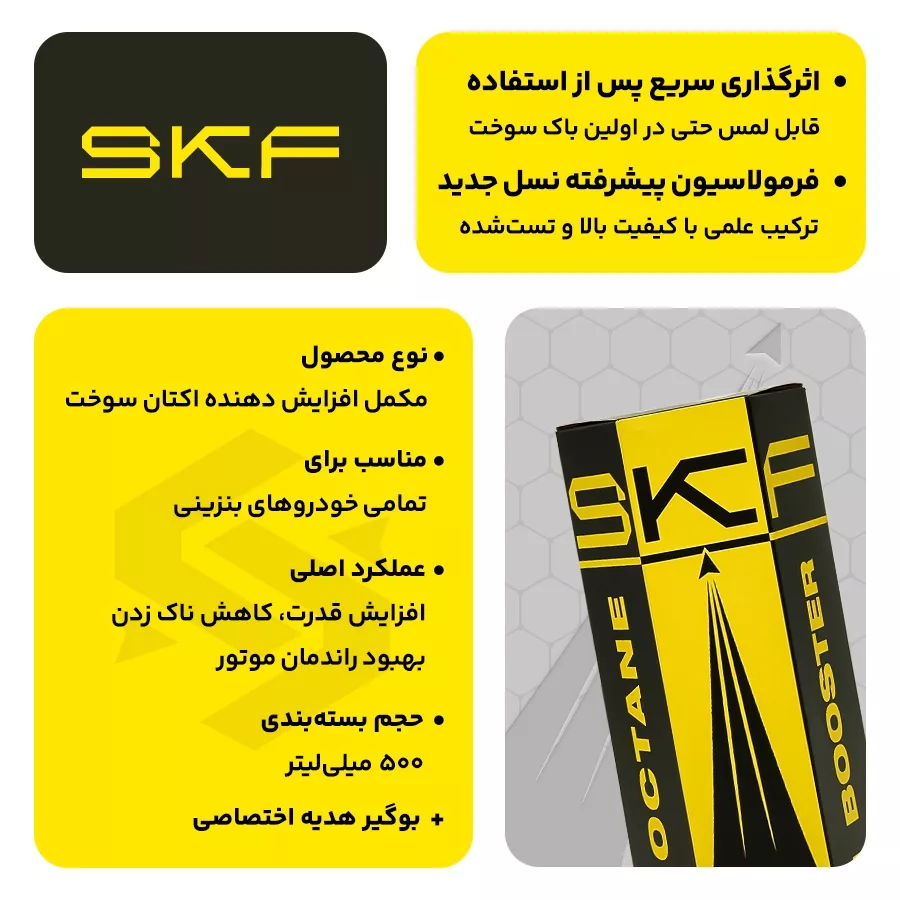 اکتان بوستر و مکمل سوخت خودرو بنزینی اس کی اف مدل 500 حجم 500 میلی لیتر بسته 3 عددی