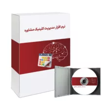 نرم افزار مدیریت کلینیک مشاوره باستانی طب نسخه نقره ای نشر پزشکیار باستانی طب