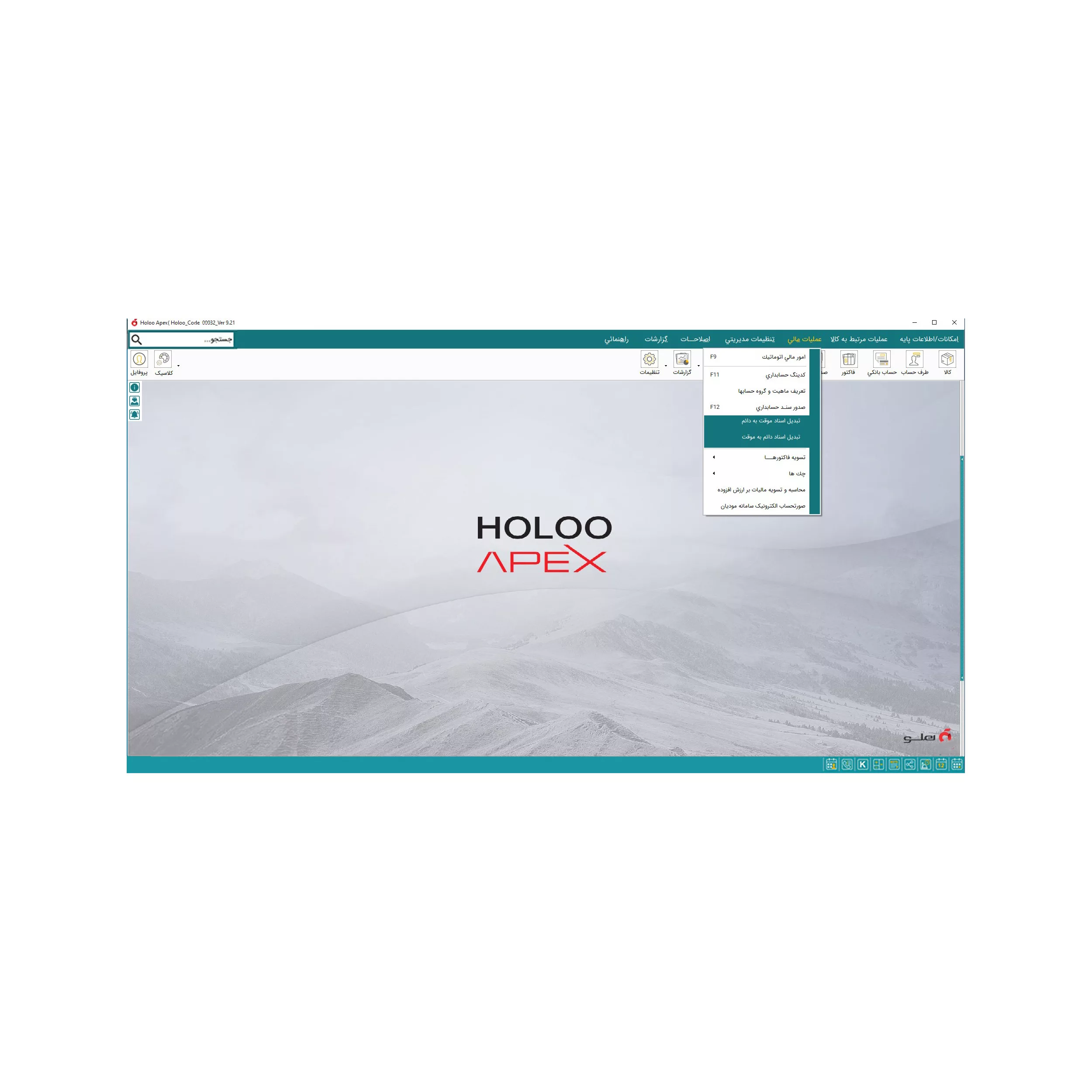 نرم افزار حسابداری نسخه تولیدی متوسط نشر هلو