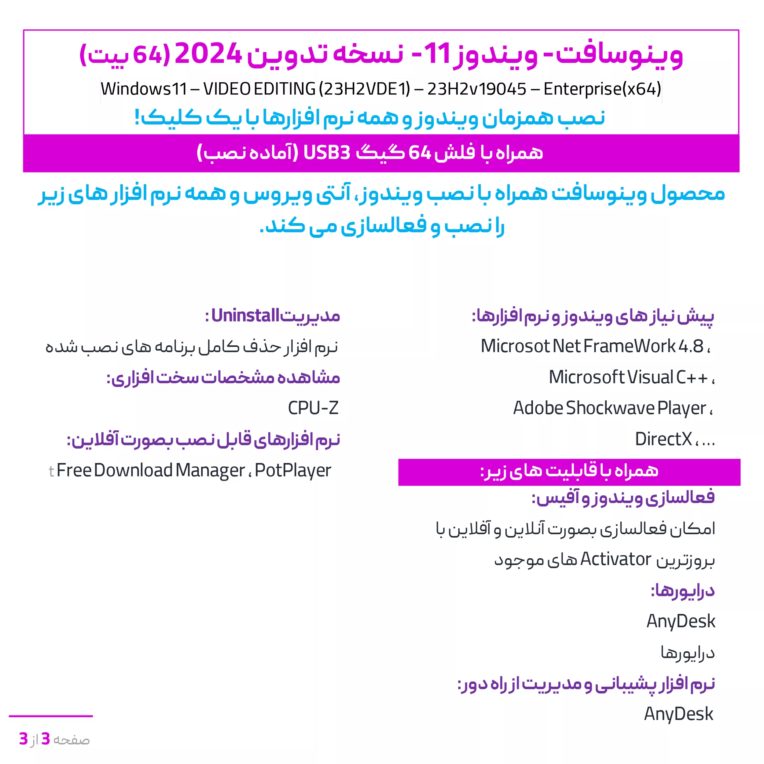 سیستم عامل ویندوز 11 نسخه تدوین 2024 با نصب همزمان آنتی ویروس و نرم افزارها نشر وینوسافت