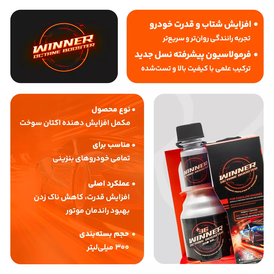 اکتان بوستر و مکمل سوخت خودرو بنزینی وینر مدل 300 حجم 300 میلی لیتر بسته 6 عددی