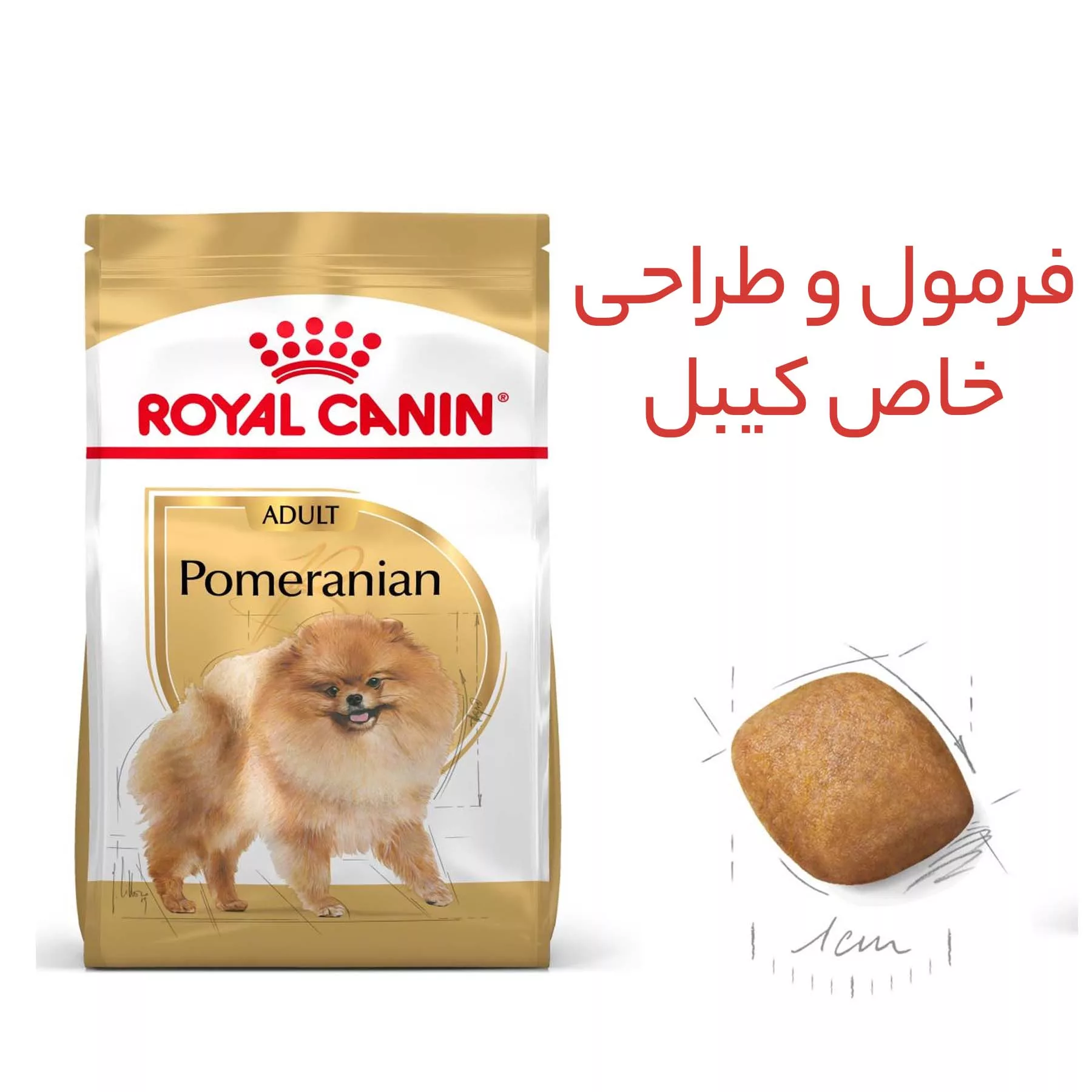 غذای خشک سگ رویال کنین مدل pomeranian وزن 1.5 کیلوگرم