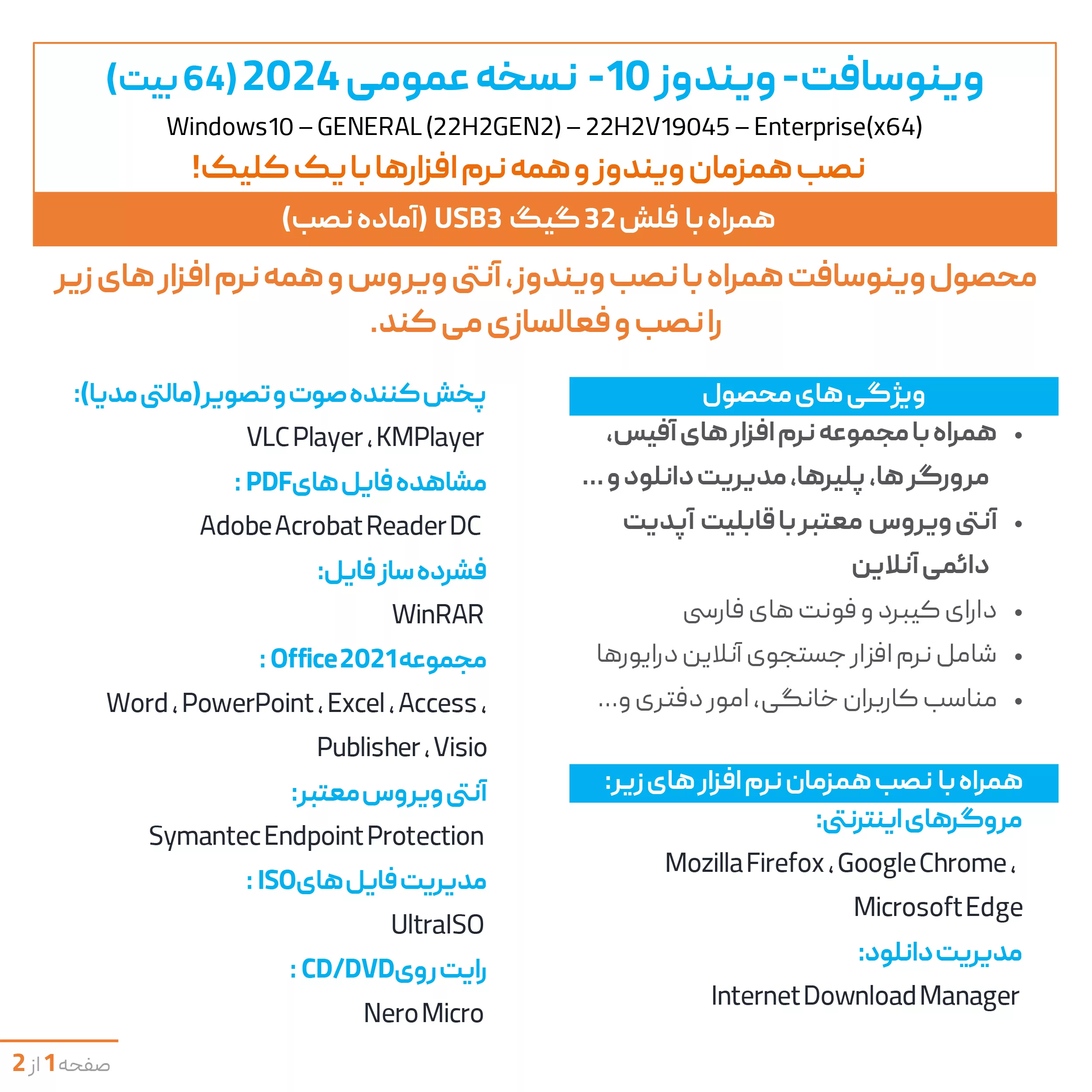 سیستم عامل ویندوز 10 نسخه عمومی 2024 با نصب همزمان آنتی ویروس و نرم افزارها نشر وینوسافت