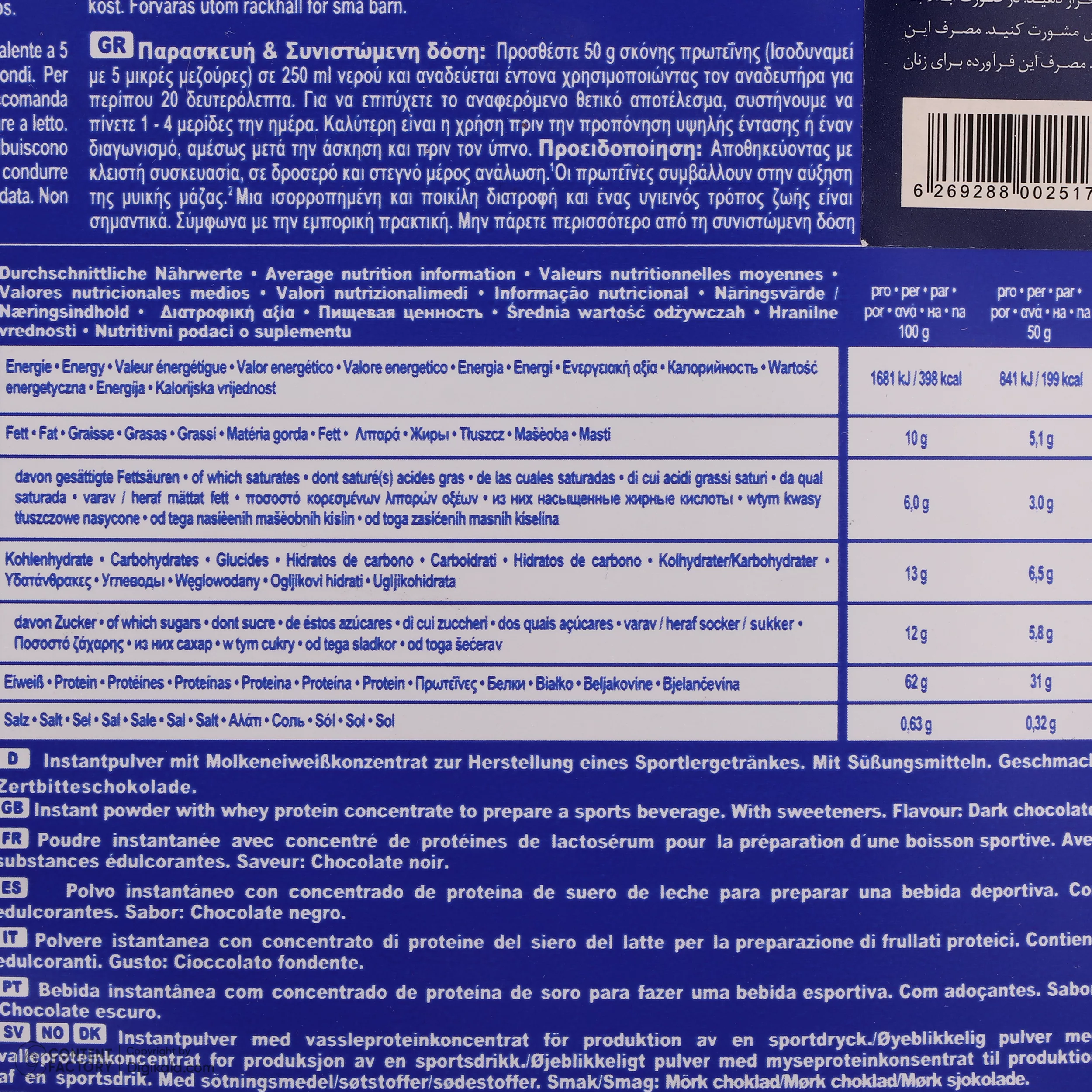 پودر پروتئین وی صد در صد با طعم شکلات تلخ اکوادور آیرون مکس - 1000 گرم