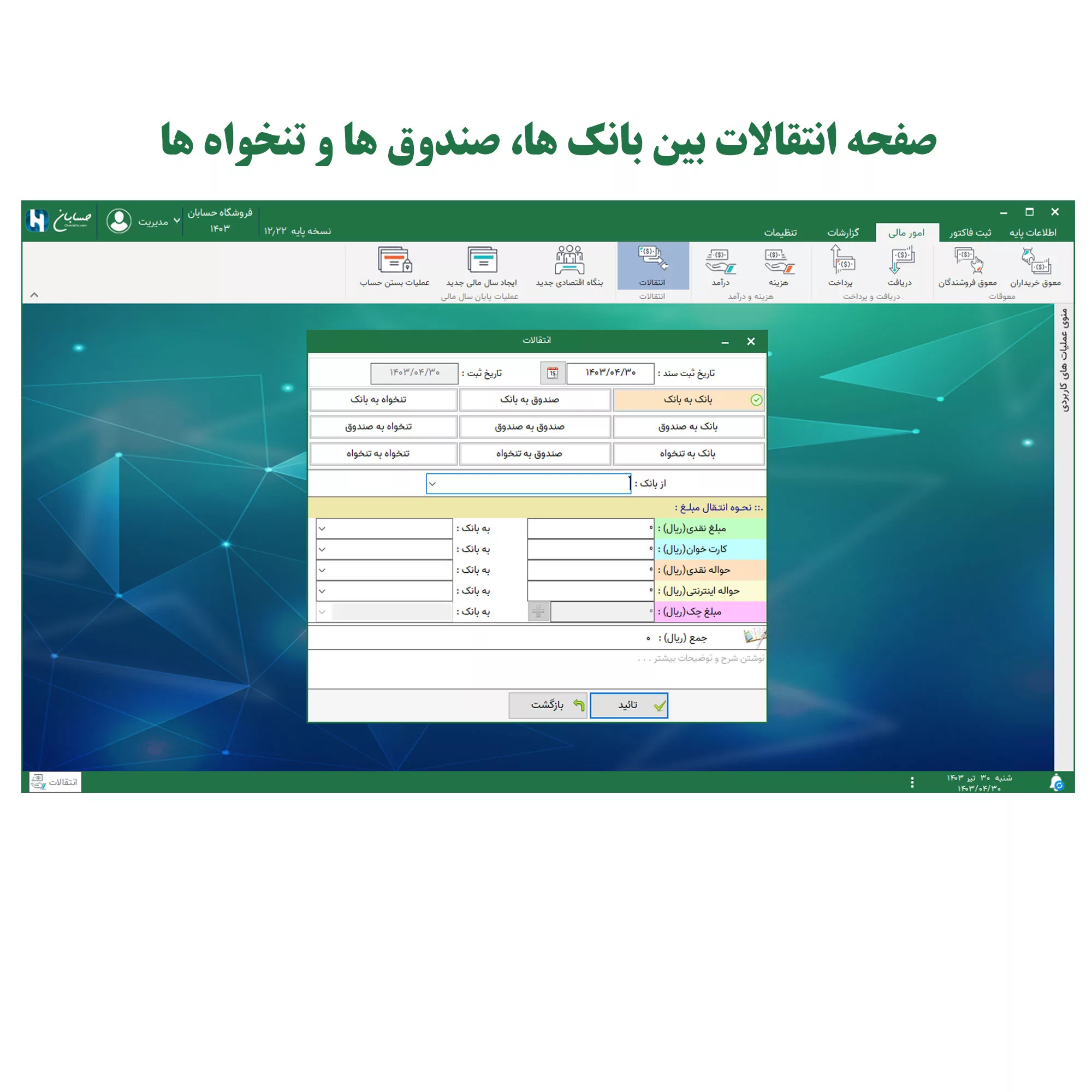نرم افزار حسابداری نسخه پایه نشر حسابان