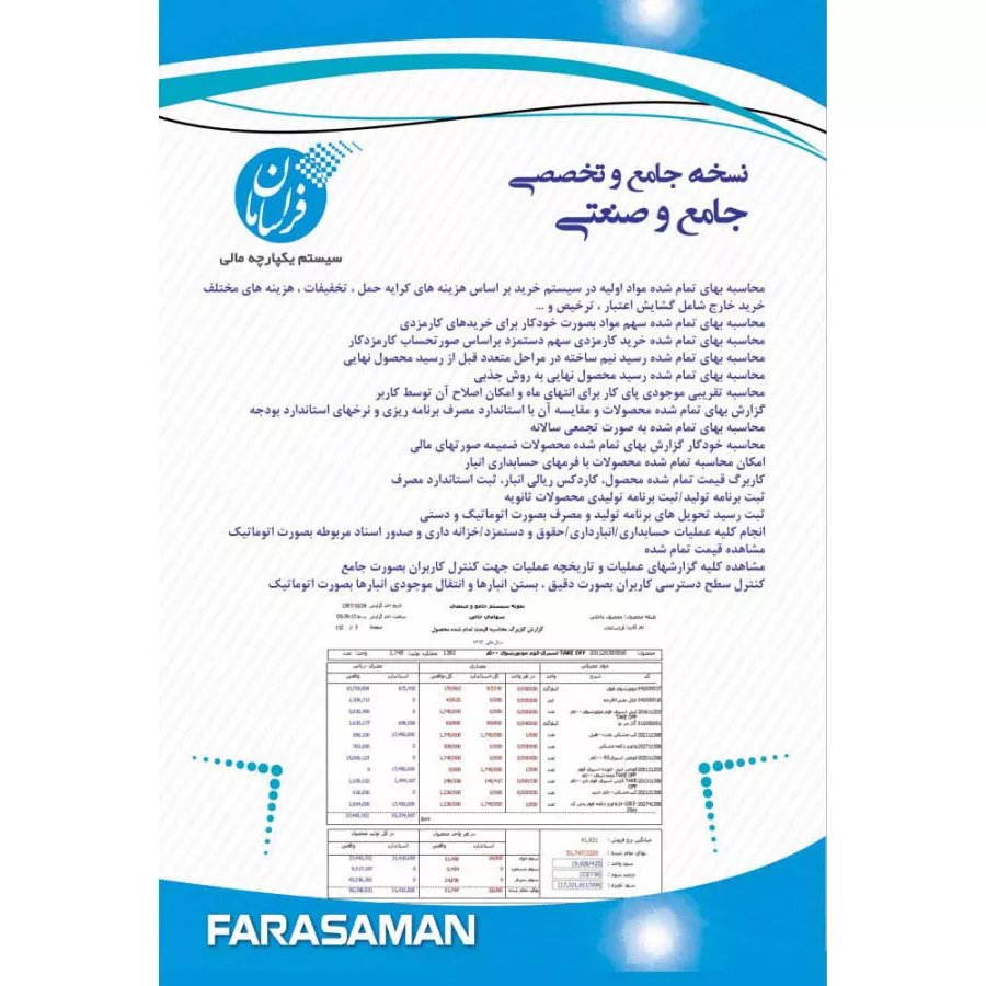 نرم افزار حسابداری نسخه جامع نشر فراسامان