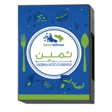 نرم افزار تخصصی رستورانی نسخه پایه نشر ثمین