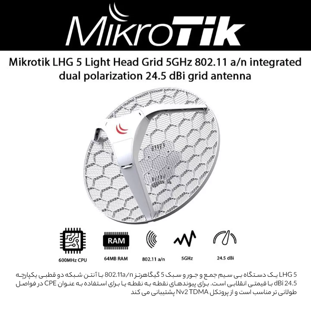 اکسس پوینت بی سیم میکروتیک مدل (LHG 5 (RBLHG-5nD