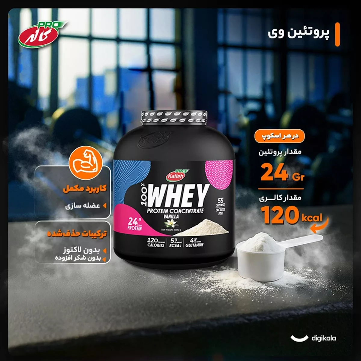 پروتئین وی با طعم وانیل کاله پرو - 1800 گرم