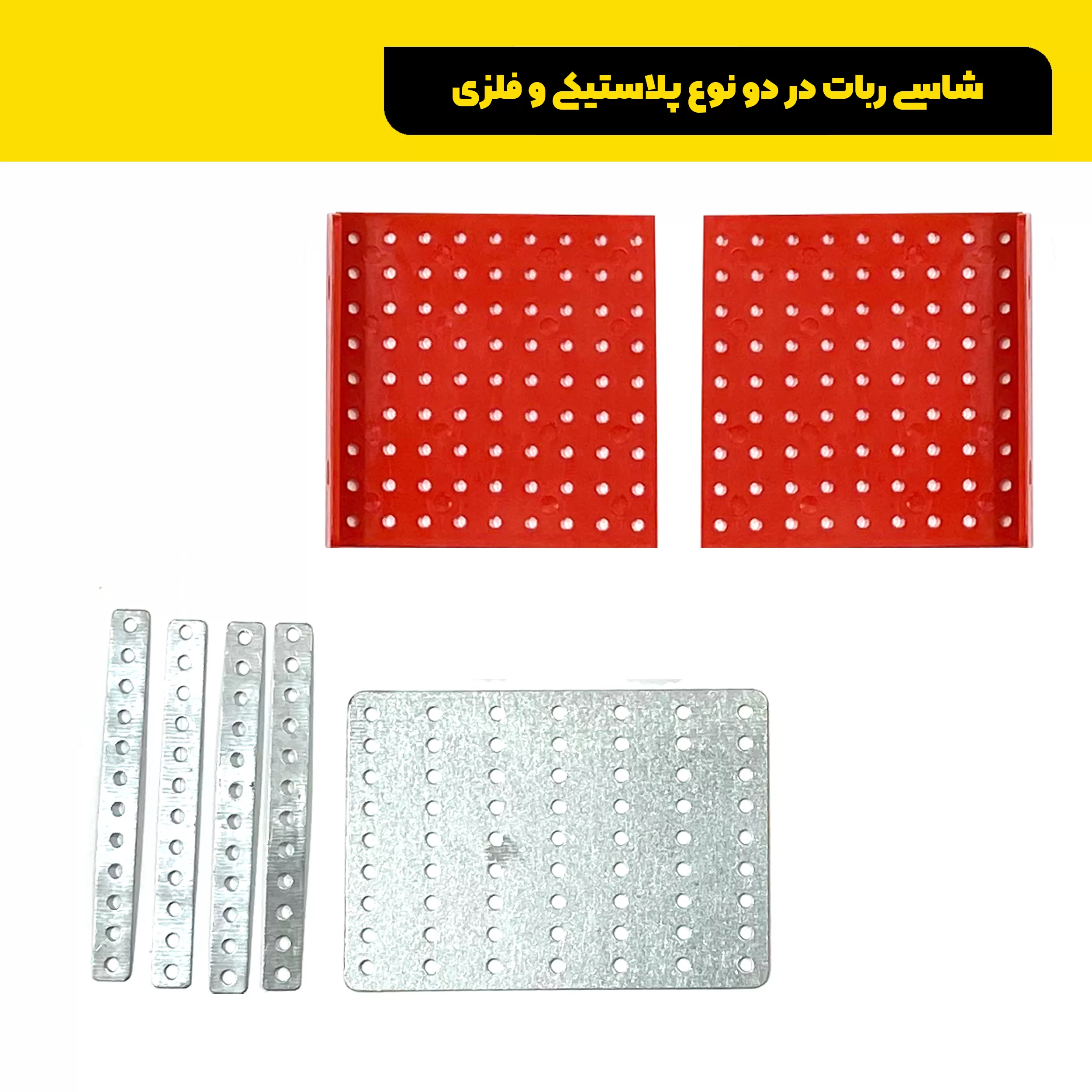 کیت آموزشی رباتیک روبویونیک مدل Advance