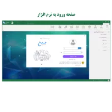 نرم افزار حسابداری نسخه پایه نشر حسابان