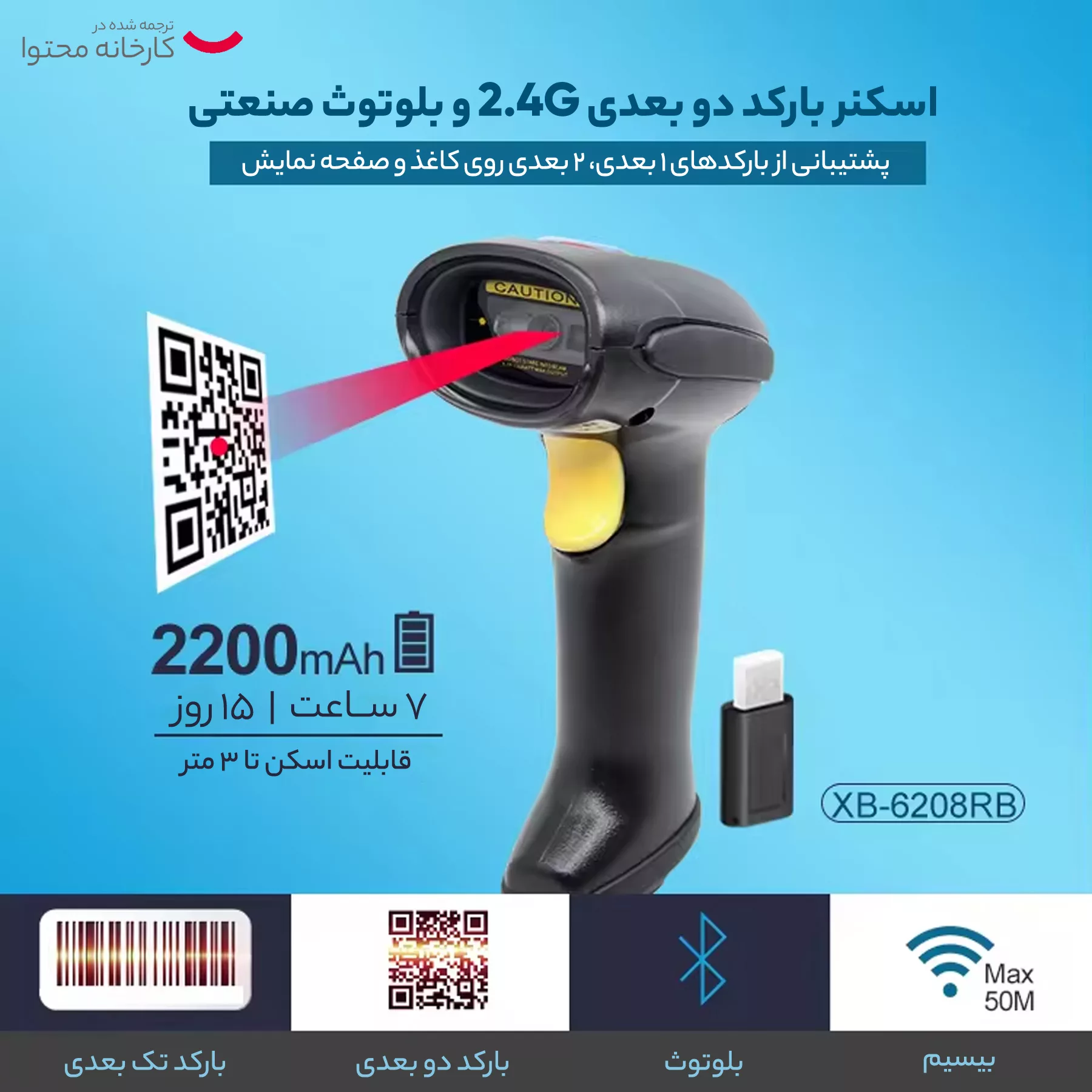 بارکد خوان دو بعدی سیبل مدل 6208RB