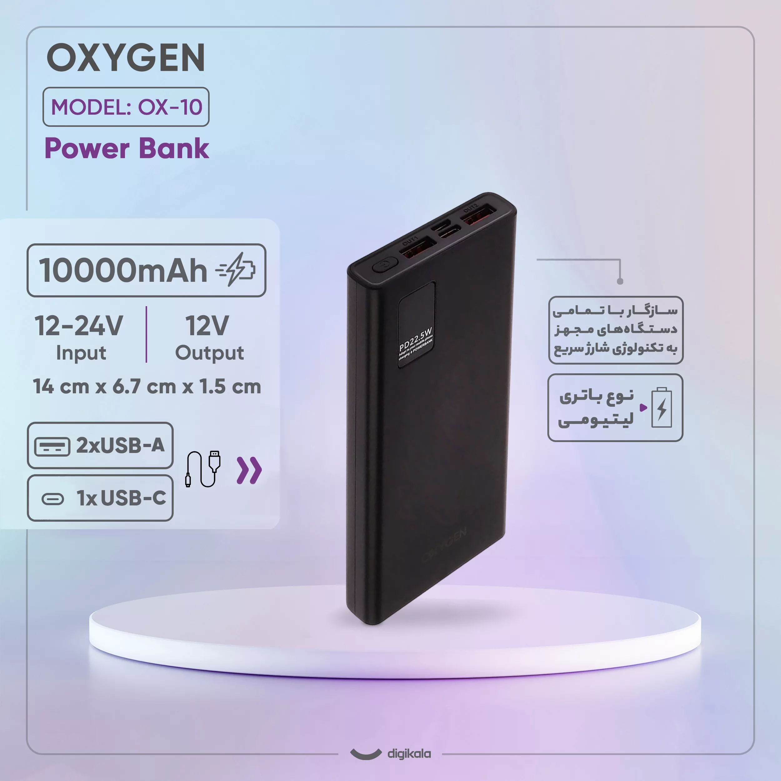 پاوربانک 22.5 وات اکسیژن مدل OX-10 ظرفیت 10000 میلیآمپر ساعت