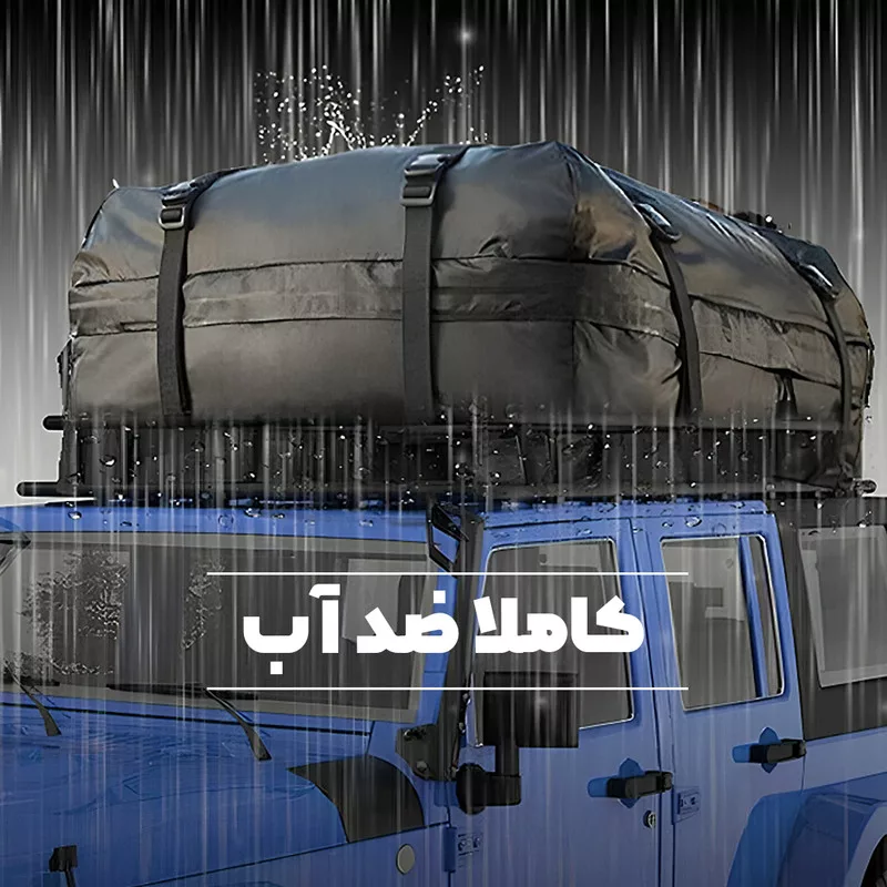 کیف نظم دهنده باربند خودرو مدل ضد آب