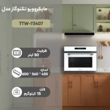مایکروویو تکنوگاز مدل TTW-73407