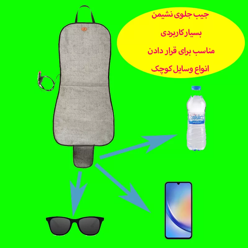 گرم کن صندلی خودرو آردوج مدل جیب دار
