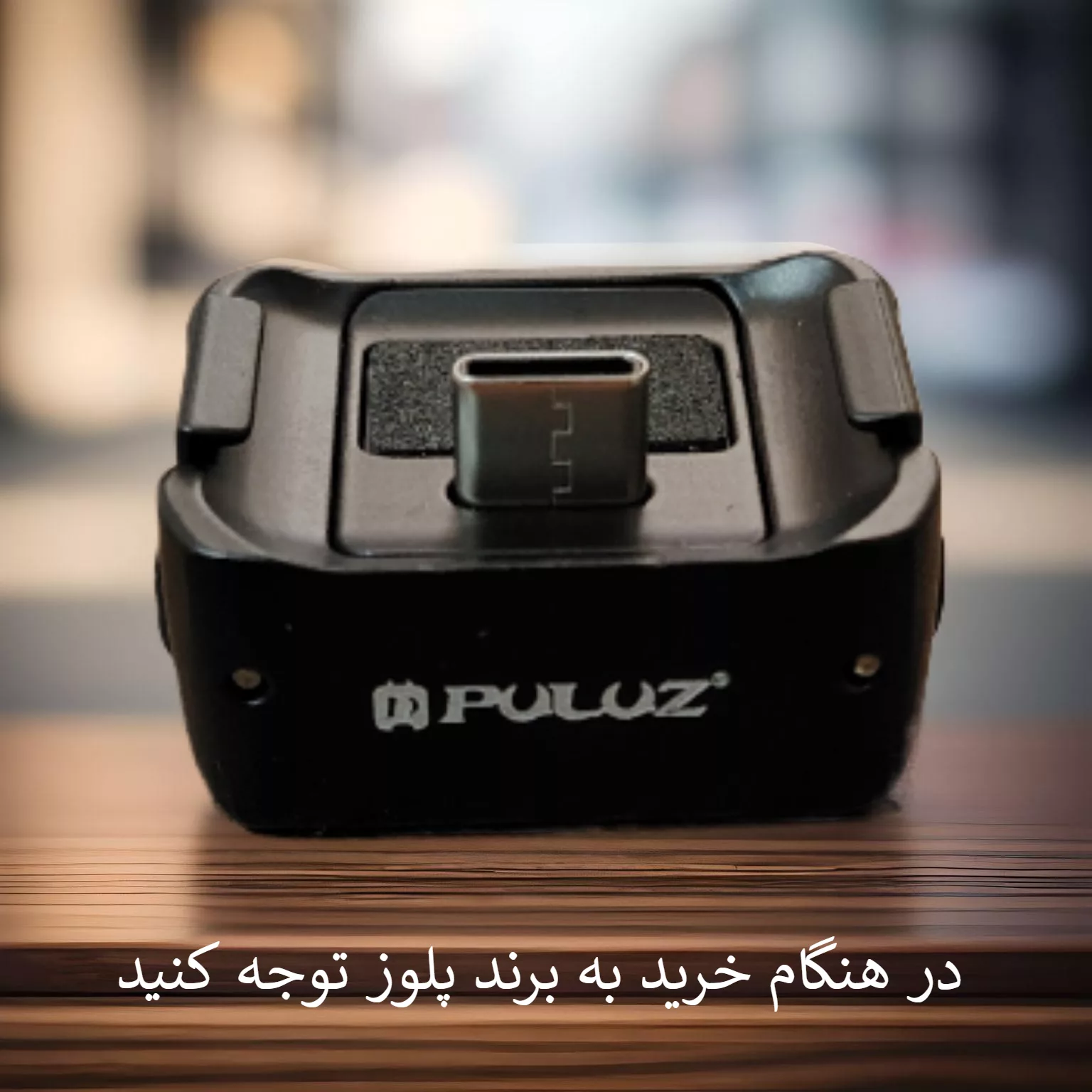 پایه شارژ رومیزی پلوز مدل Dock Charging PU897B