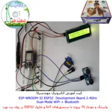 کیت آموزش الکترونیک مهندسیکا مدل خلاقیت دلتا ESP32+70